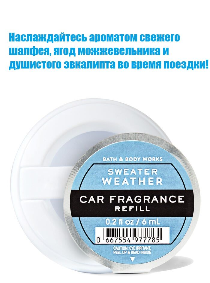 BathandBodyWorksрефилдляавтомобильногоароматизатораSweaterWeather