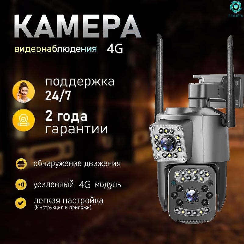 Камера видеонаблюдения 4G уличная, для дома, 8Мп, Full HD, цветная ночная съемка, ip камера видеонаблюдения, датчик движения