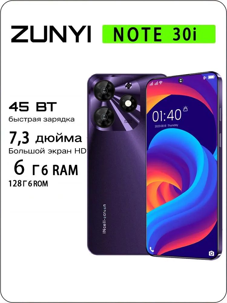 ZUNYI Смартфон NOTE 30i Ростест (EAC) 6/128 ГБ, сиреневый