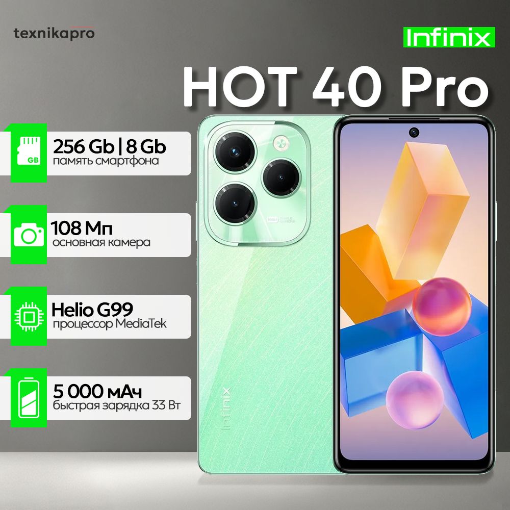 InfinixСмартфонHot40Pro8/256Ростест(EAC)8/256ГБ,зеленый