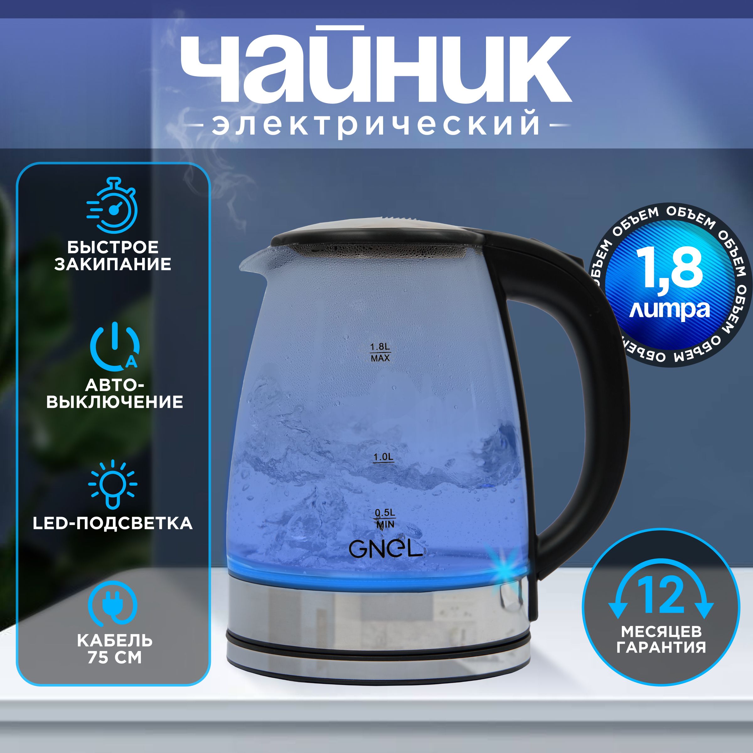 ЭлектрическийчайникGLP-1500,прозрачный,серыйметаллик