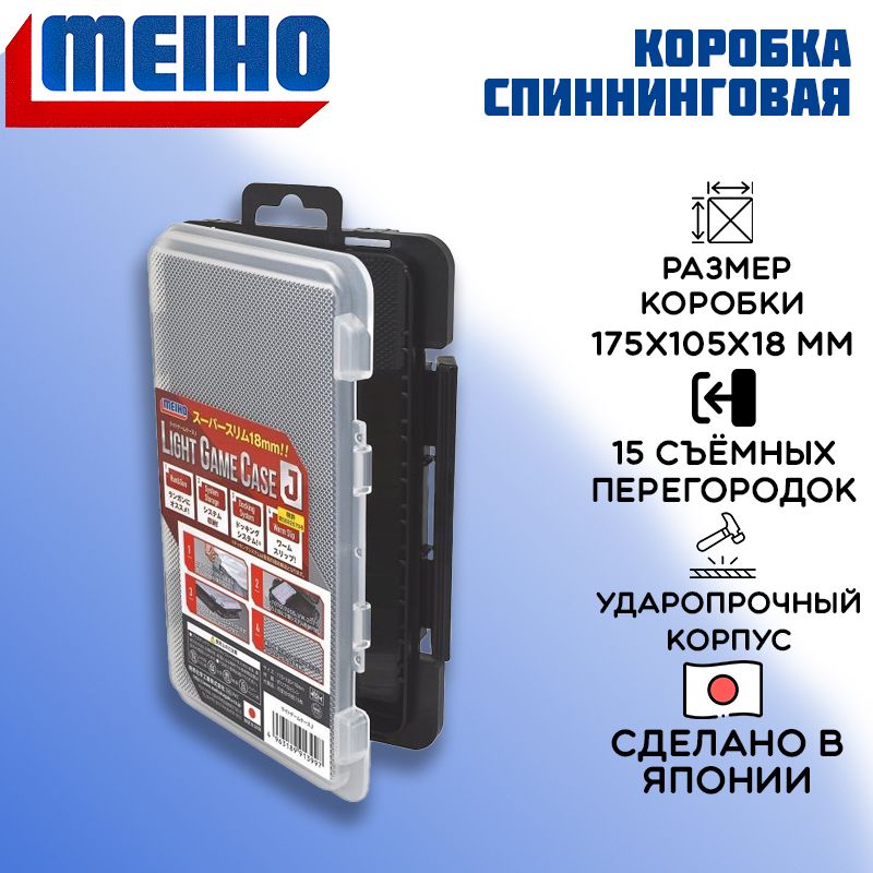 Коробка Meiho Light Game Case J 175х105х18 органайзер