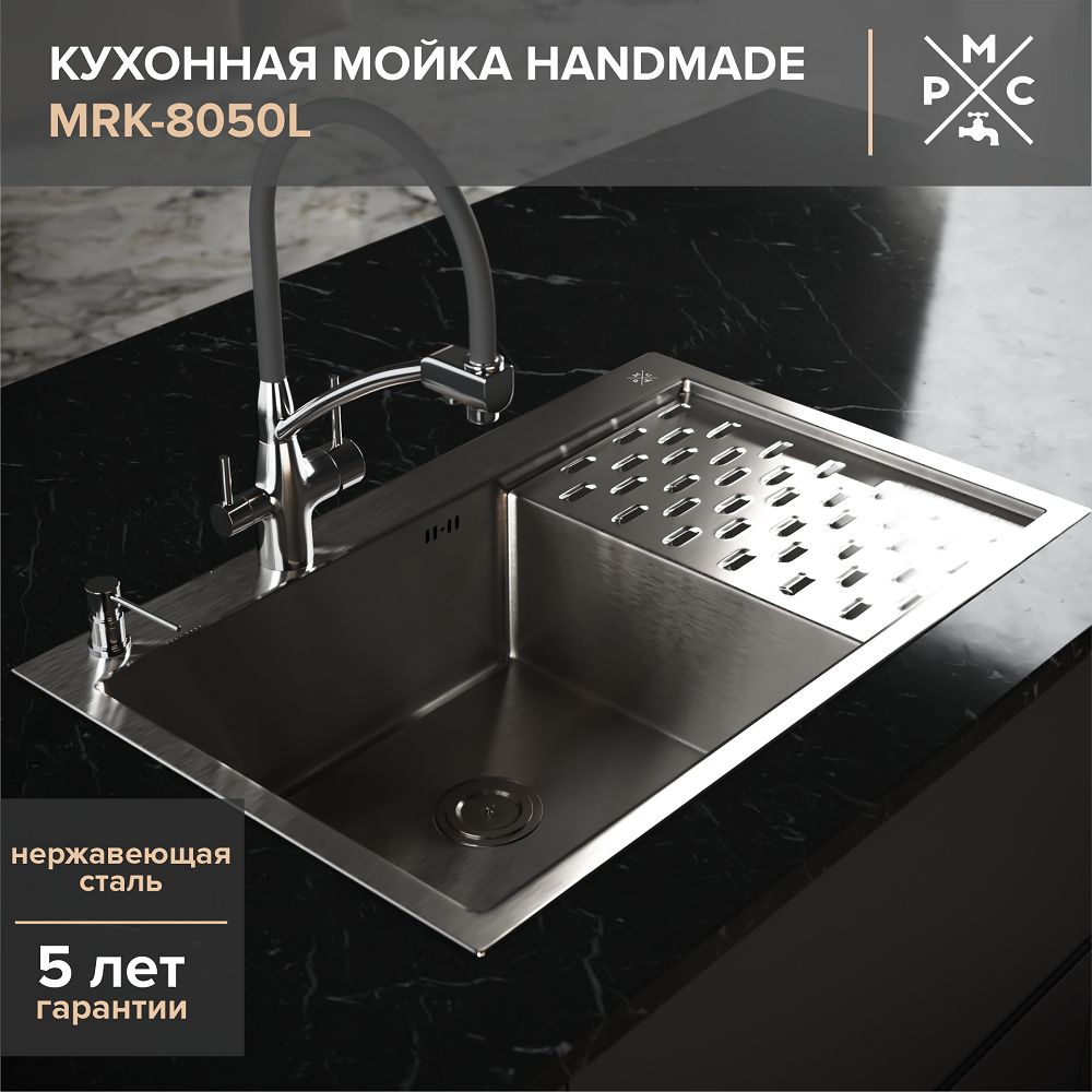 Кухоннаямойка,РМС,MRK-8050L,нержавеющаясталь,справымкрылом+дозатор