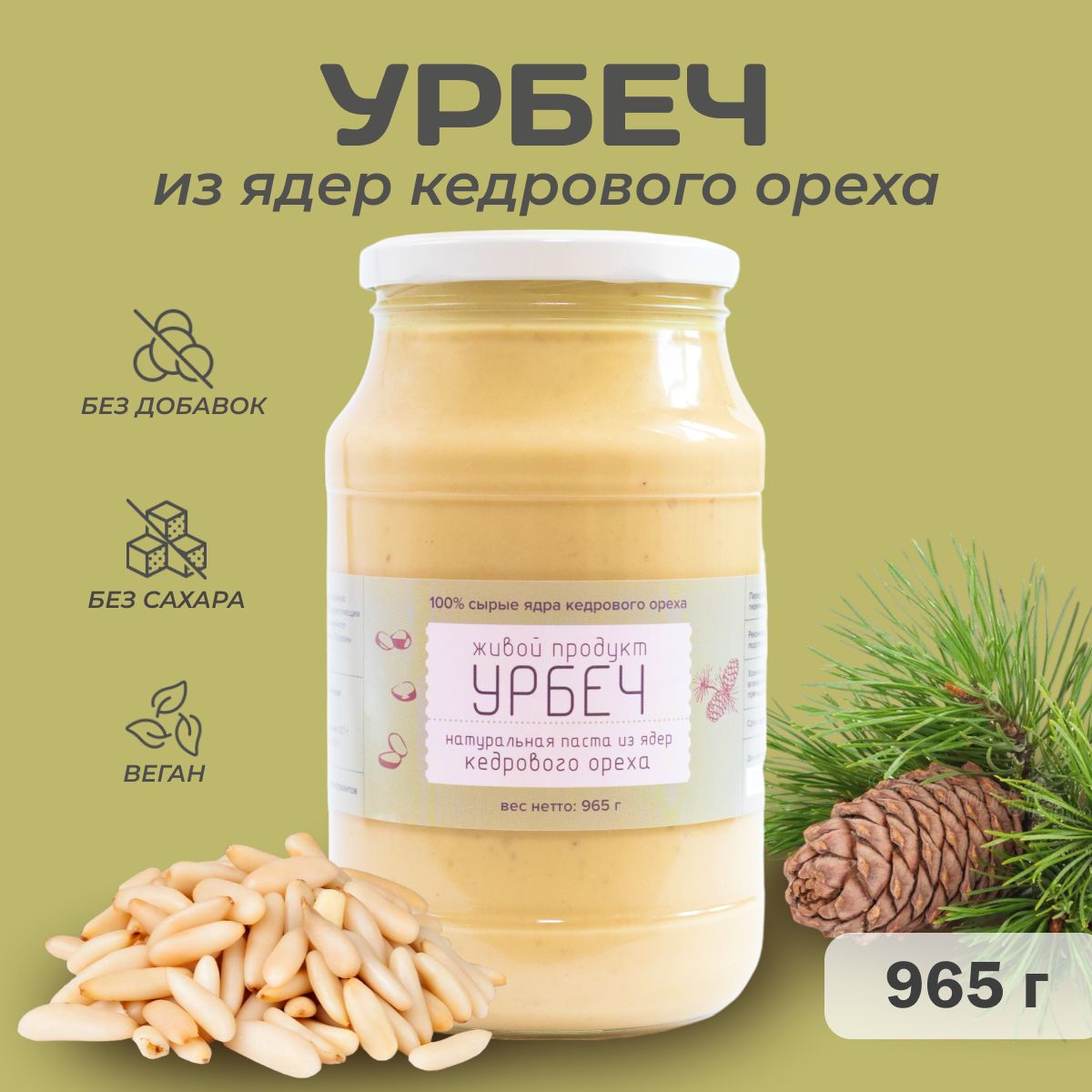 Урбеч из ядер кедрового ореха "Живой продукт", 965 г, (1кг)