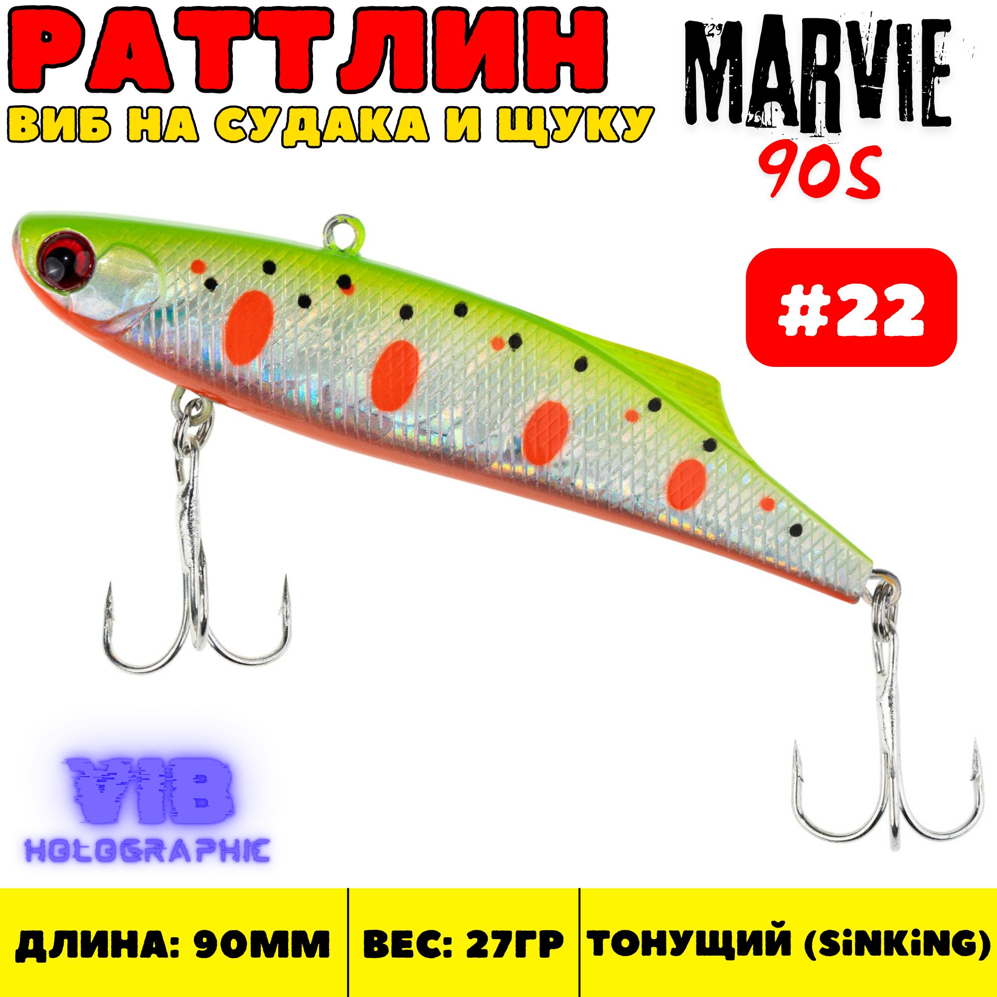 Раттлин Grows Culture Marvie 90 мм, 27 гр, цвет 22