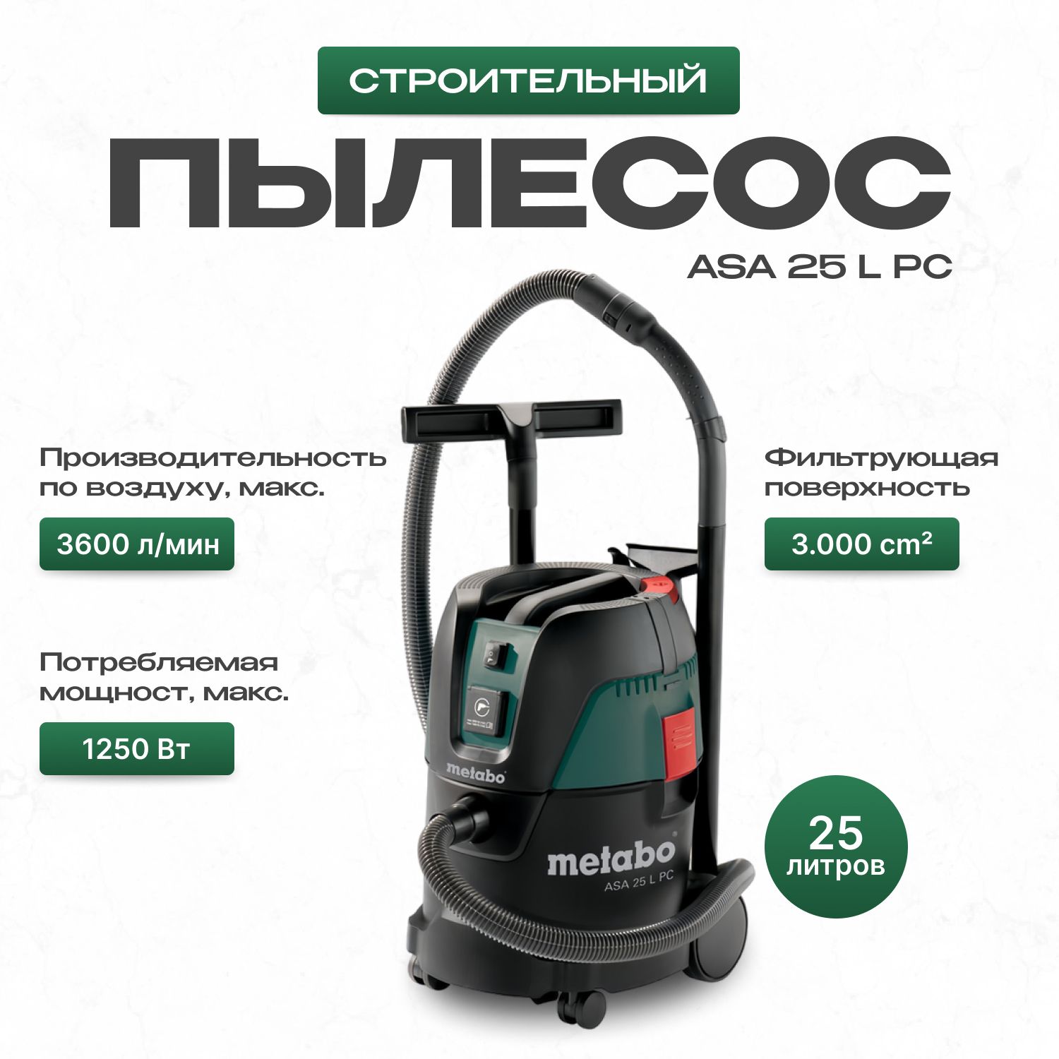 Профессиональный пылесос Metabo ASA 25 L PC, 1250 Вт, серый