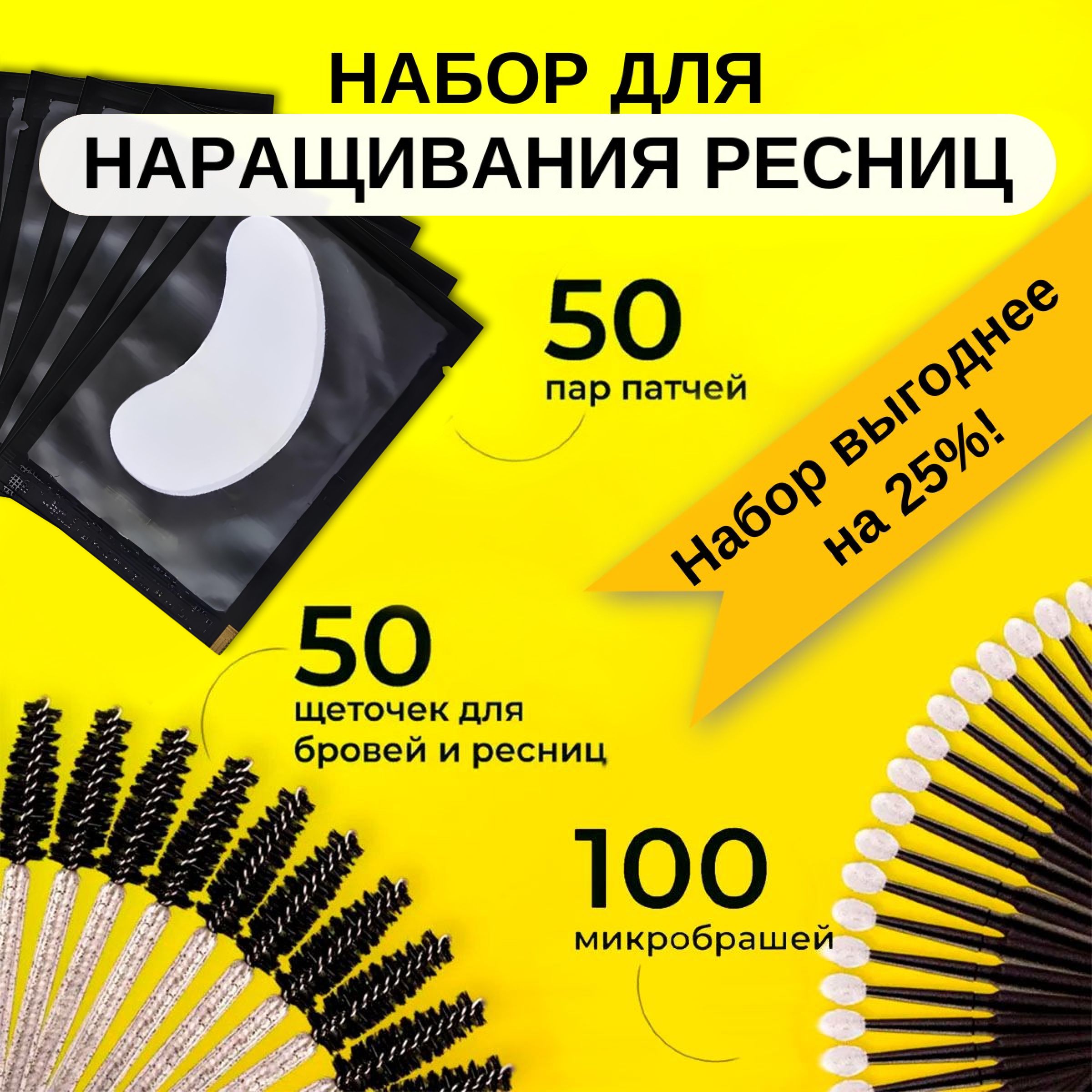 Набор 3в1, патчи...