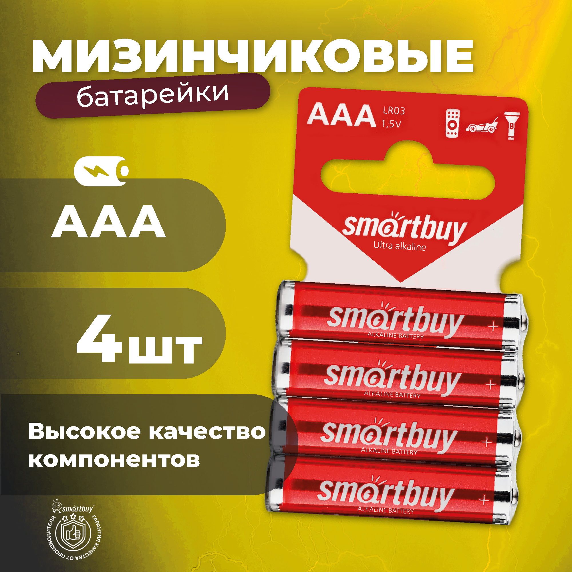 БатарейкиАААмизинчиковыеSmartbuy,алкалиноваяААА/LR03/4SB,4шт