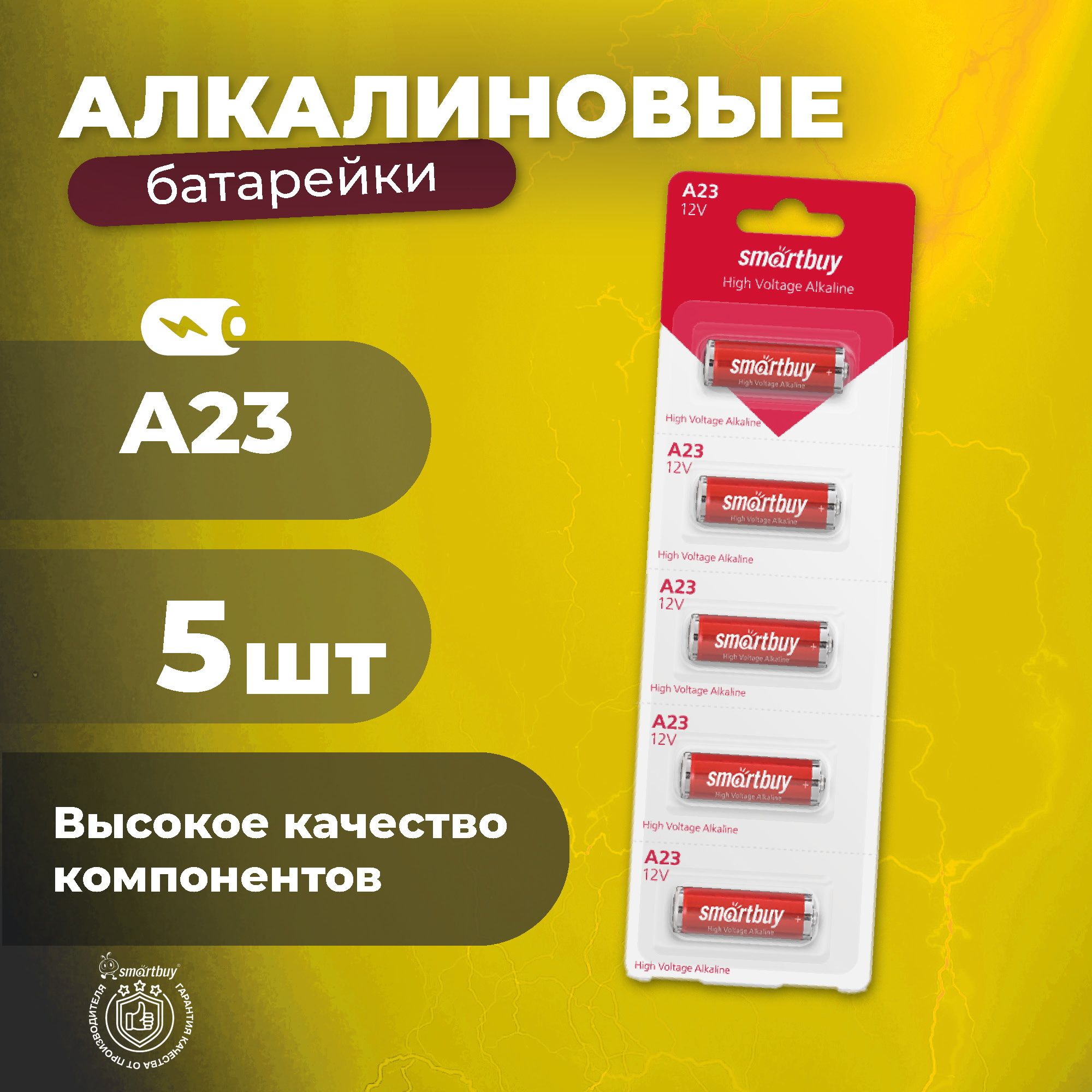 Батарейки алкалиновые Smartbuy A23 / 3LR50 / MN21 / K23A / LRV08 /LRV8, 5шт