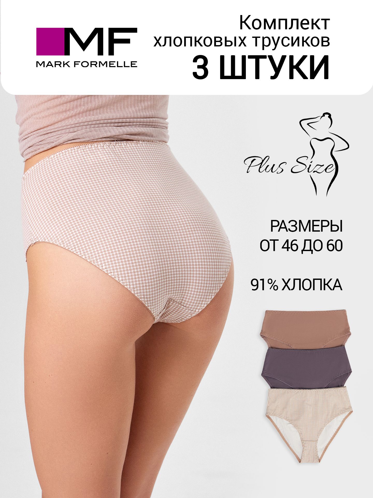 Комплект трусов слипы Mark Formelle Нижнее белье, 3 шт купить на OZON по низкой цене (1426779281)