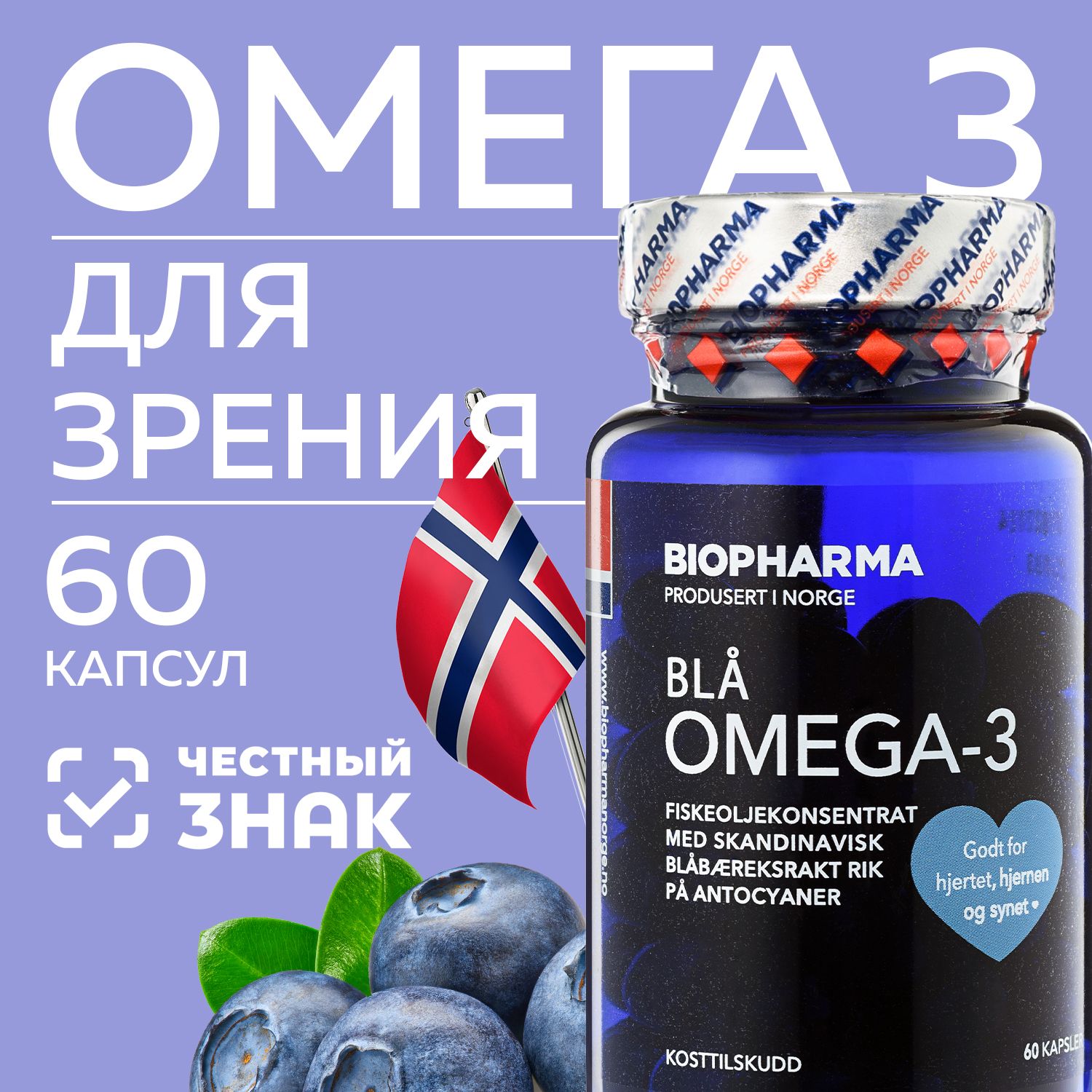 Омега 3 с черникой витамины для глаз Biopharma Bla Omega, 60 капсул