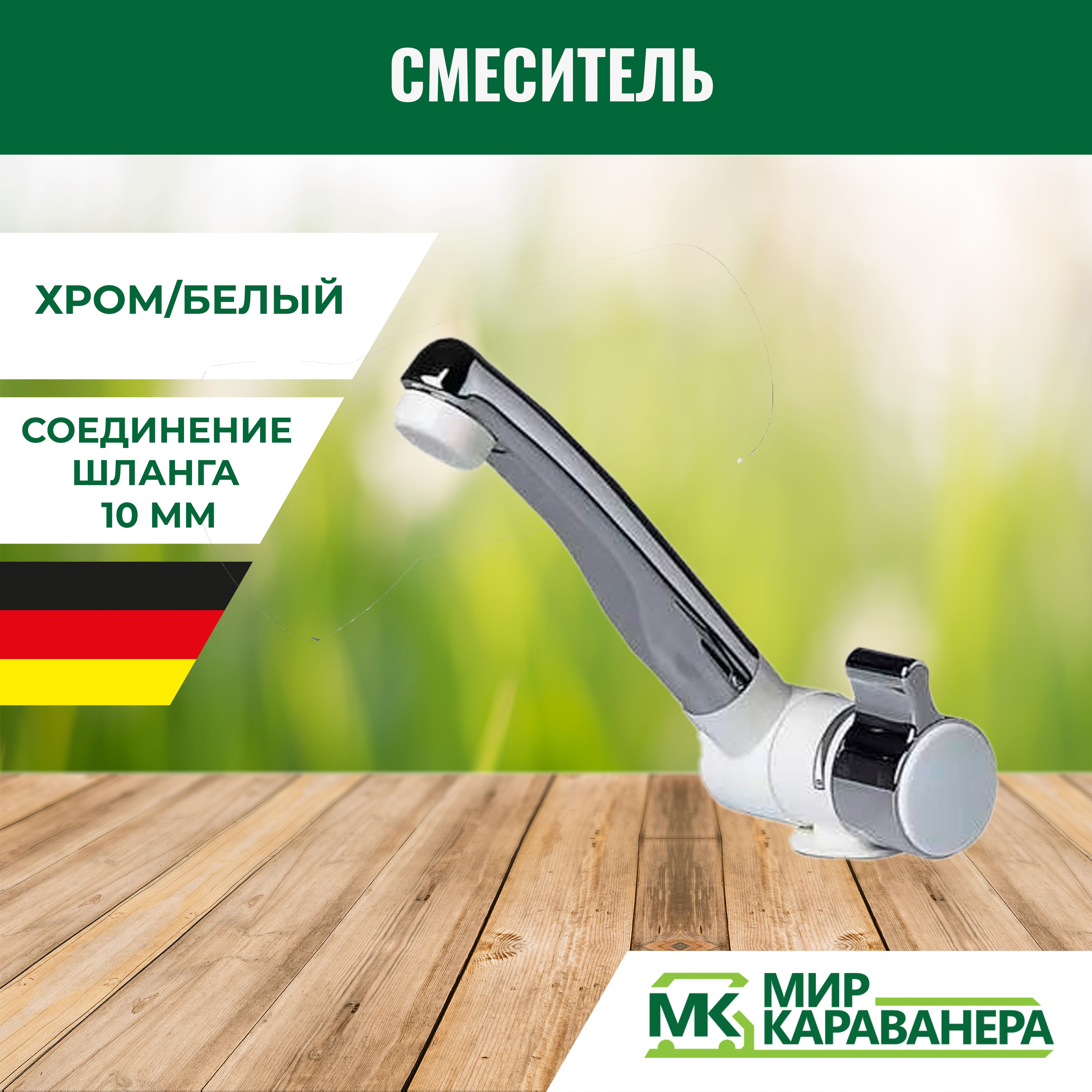 Смесители«COMET»