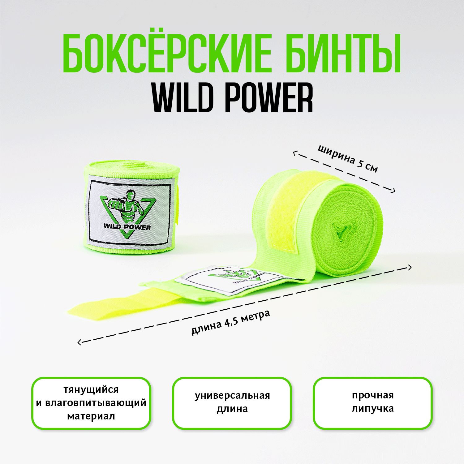 Бинты боксерские 4,5 метра...