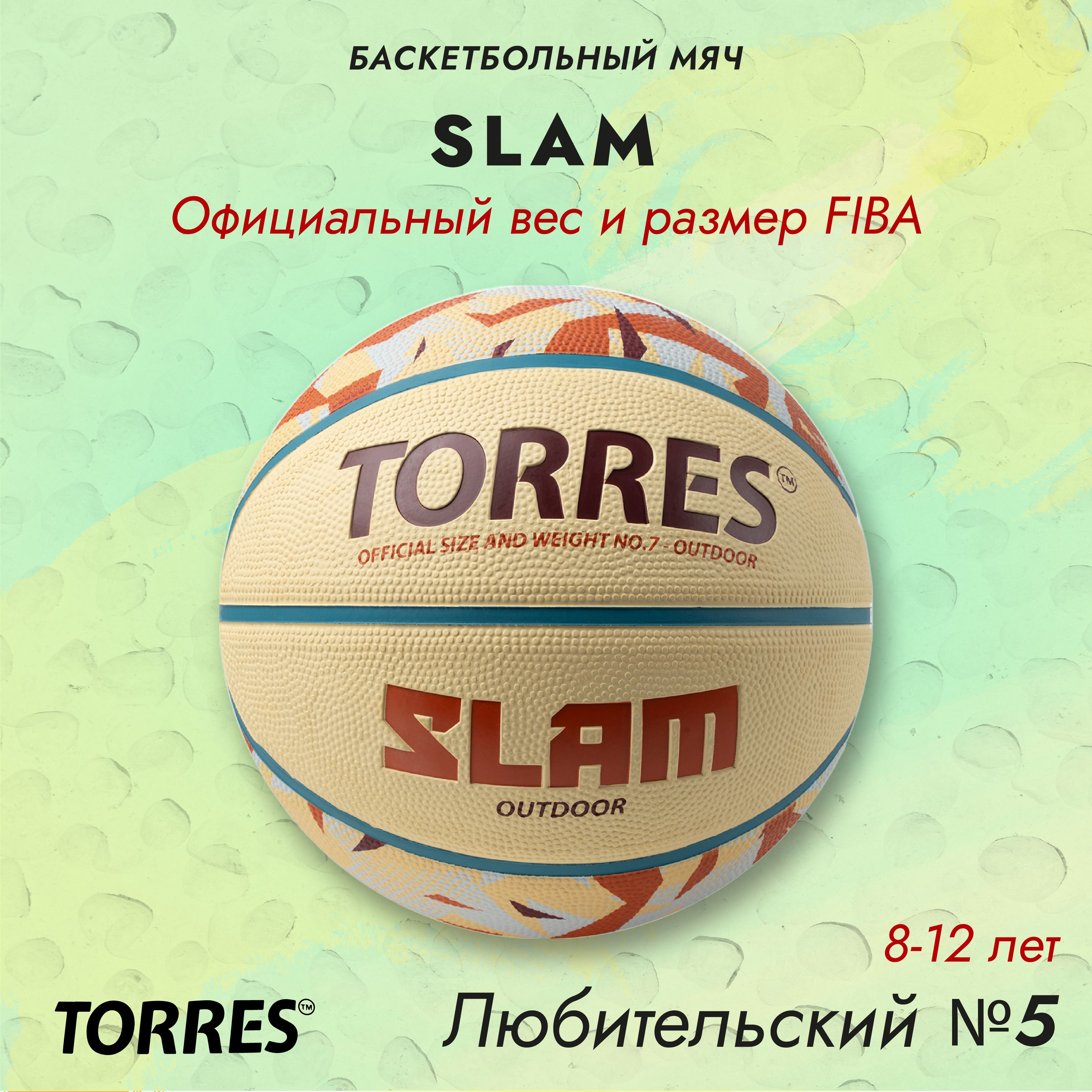 Мяч баскетбольный для улицы TORRES Slam NEW,размер №5 (8-12 лет)