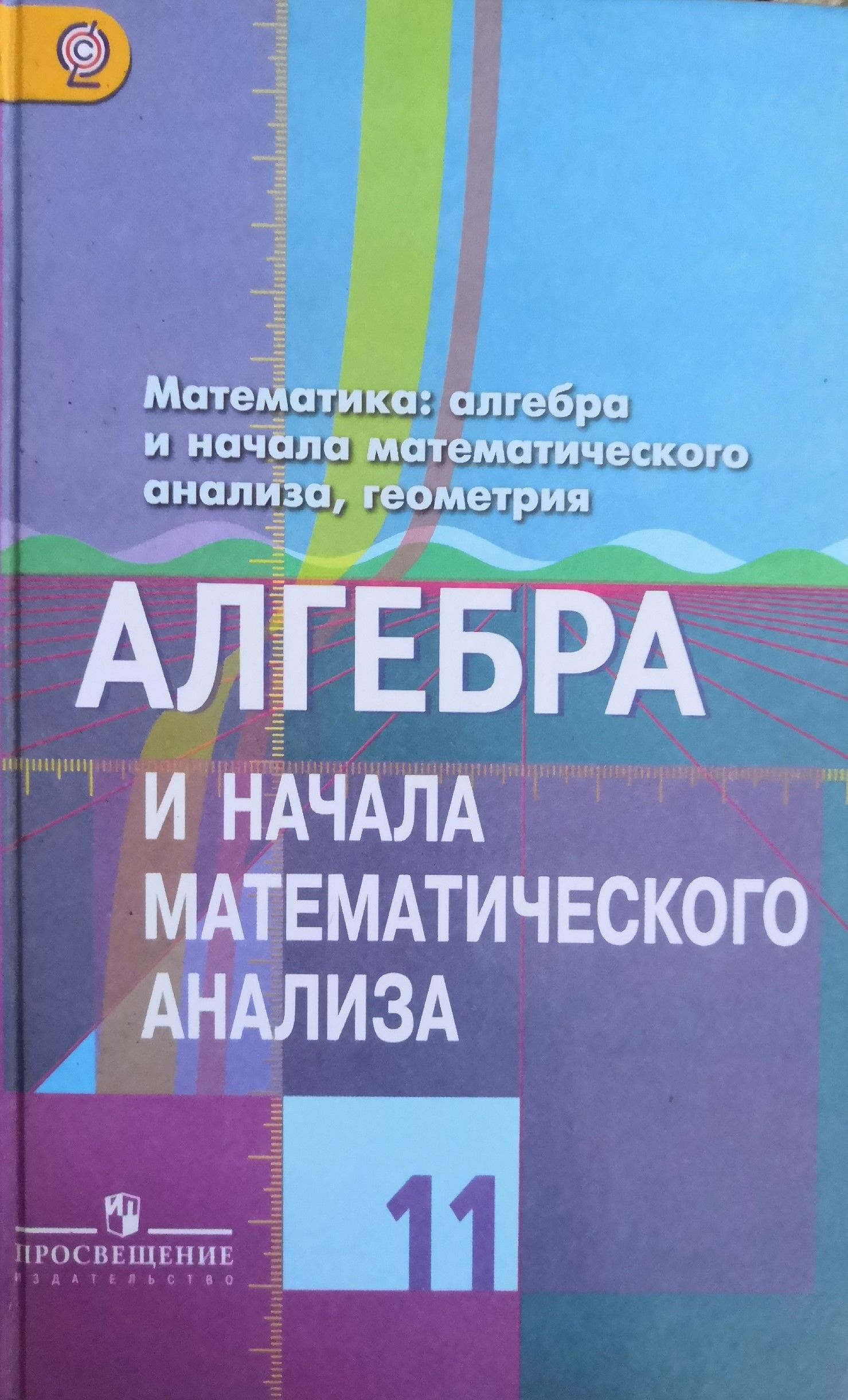 Учебник по алгебре 10 11 ткачева