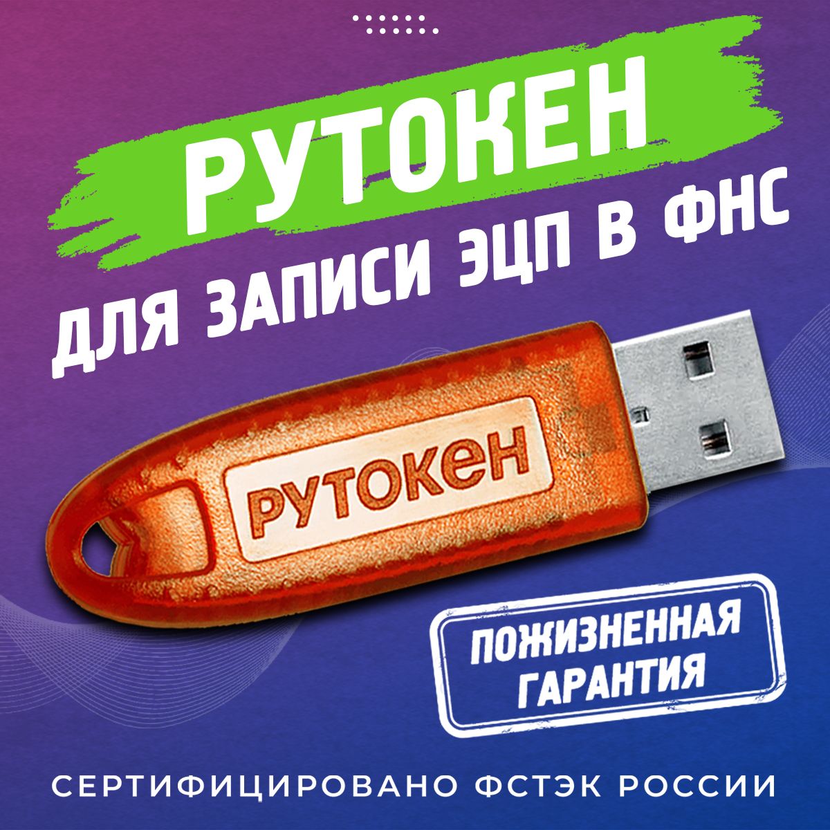 Рутокен Эцп 2.0 S Lite Купить