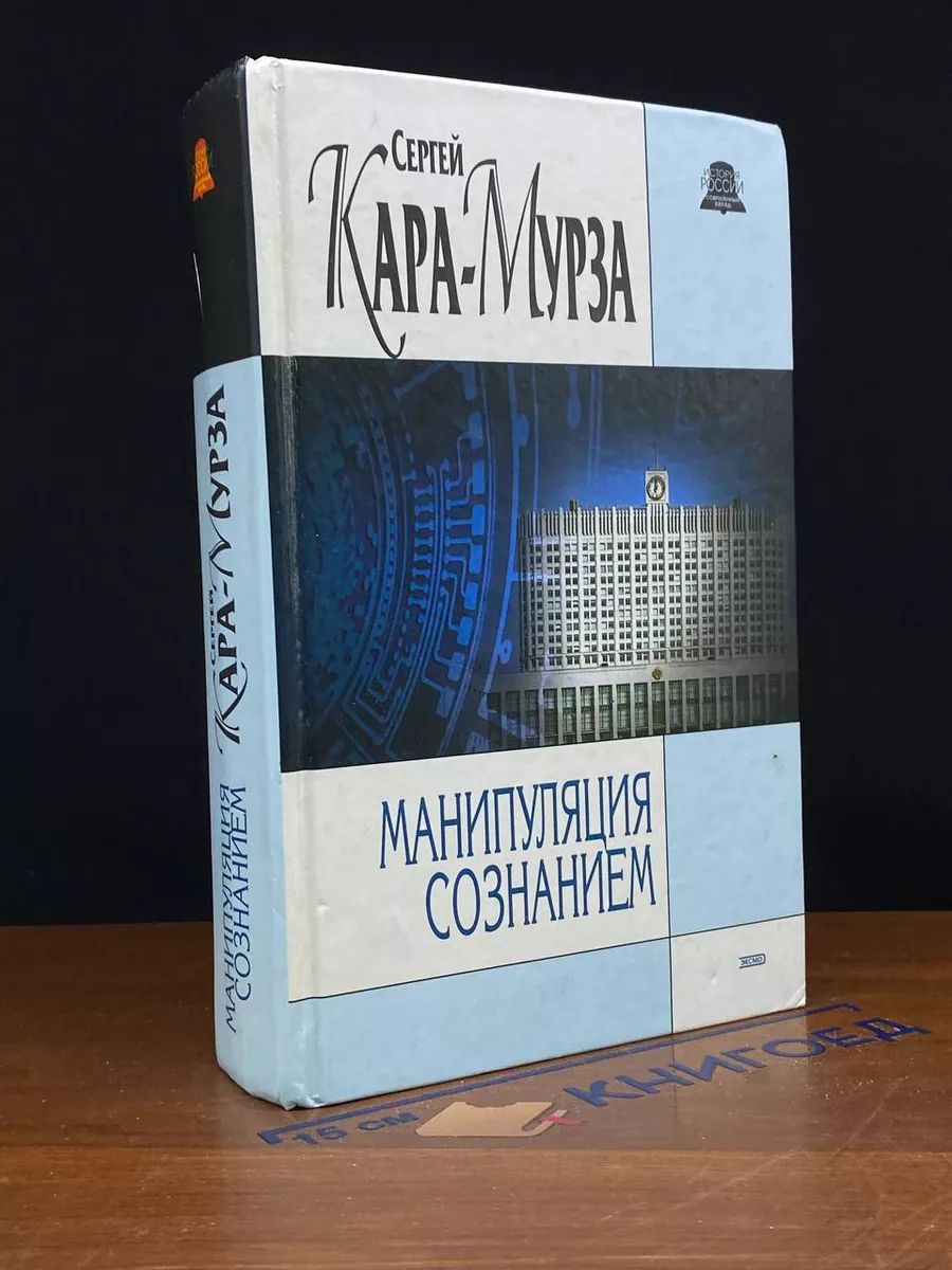 Манипуляция сознанием