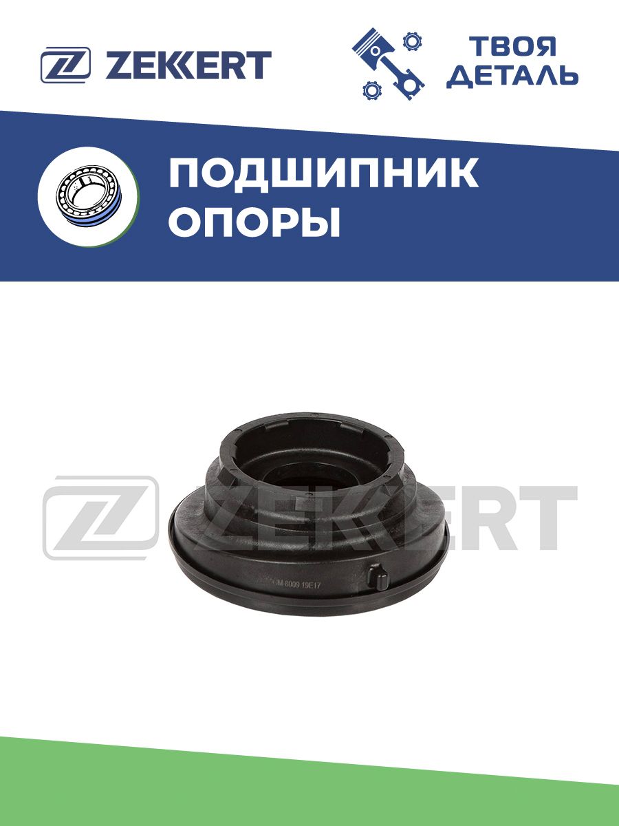 Подшипник опоры амортизатора на Ford Focus II-III/Kuga/Mazda 3