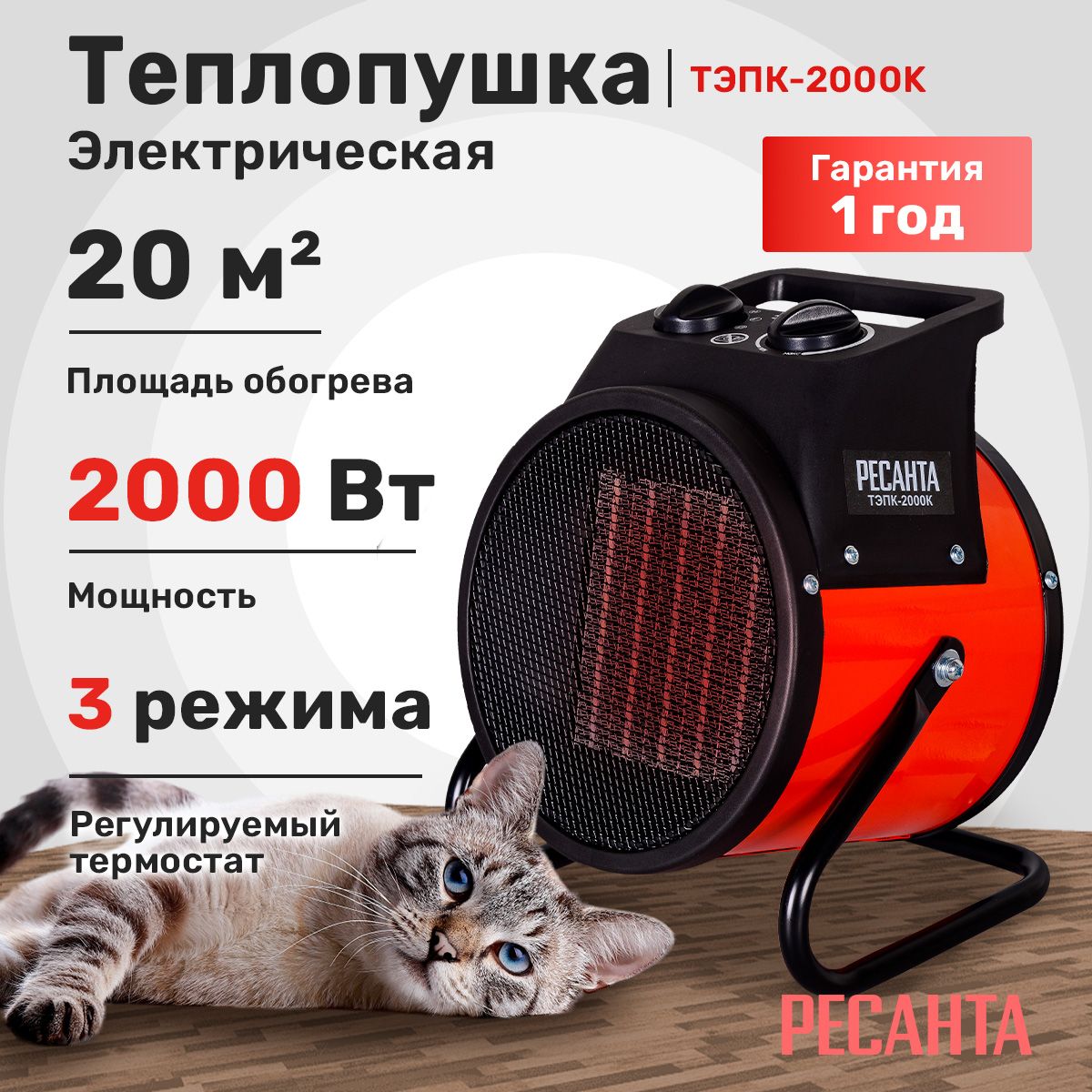 Тепловая пушка электрическая Ресанта ТЭПК-2000K, керамика, 2000 Вт (обогреватель для дома)