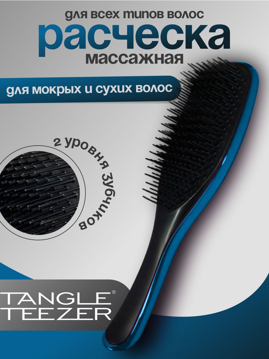 Расческа для волос Tangle Teezer The Wet Detangler Hairbrush Расческа для волос, синяя