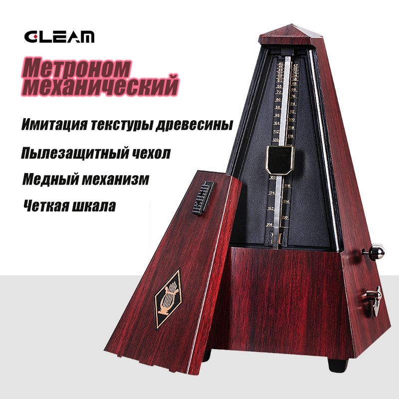 Метроном механический GLEAM,Цвет черного дерева