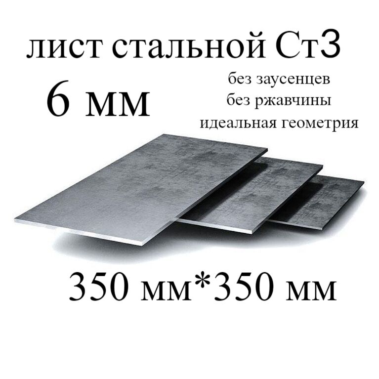 Листметаллическийг/к350*350,6мм