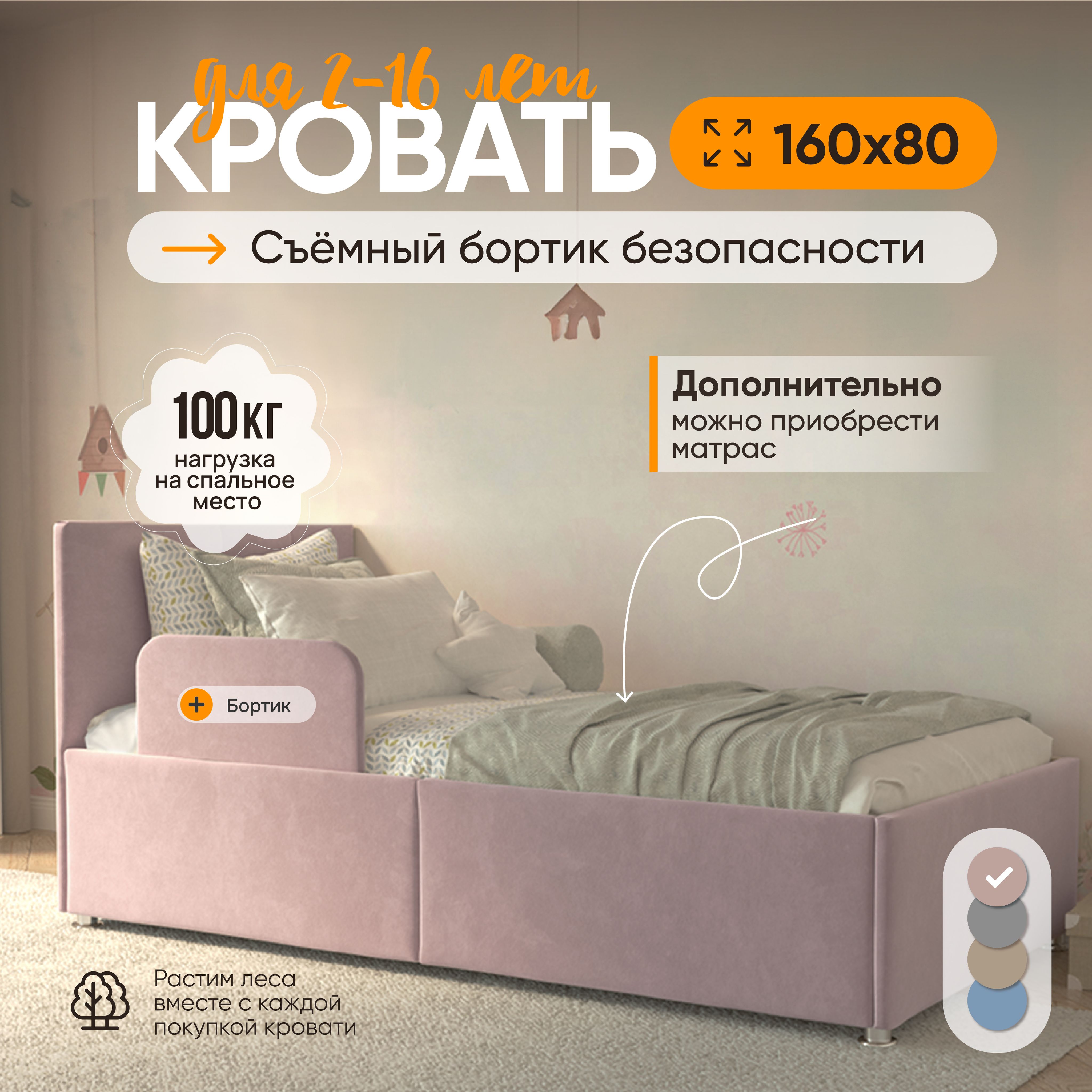 Кровать детская 160х80 My Sleeep Умка, защитный бортик, велюр, розовый, детская кровать