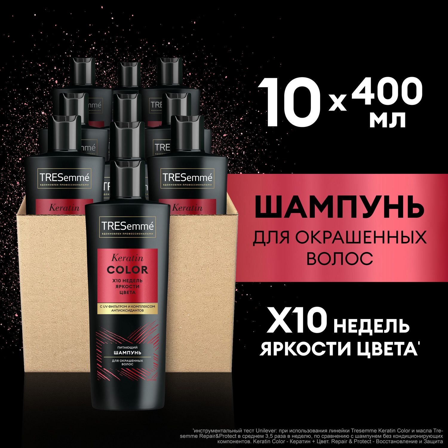 TRESemmeKeratinColorШампуньдлязащитыцветаиприданияблеска,дляокрашенныхволос,10штпо400мл