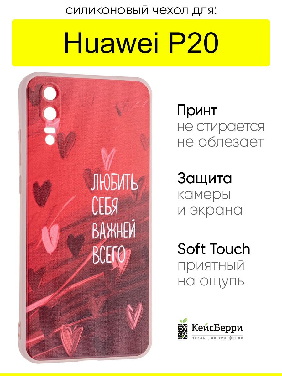 ЧехолдляHuaweiP20,серияSoft