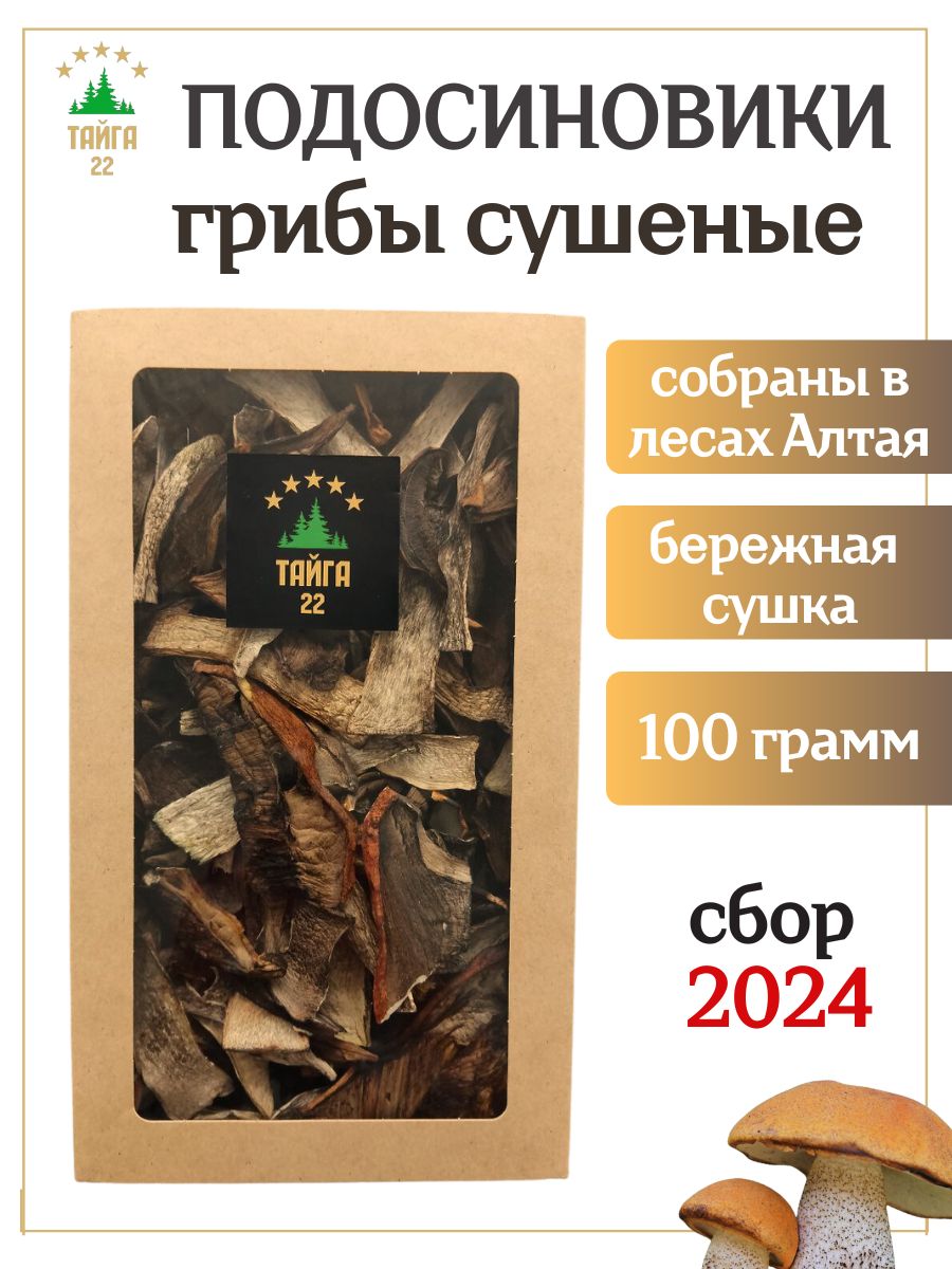 Тайга22 Грибы сушеные Подосиновики 100г. 1шт.