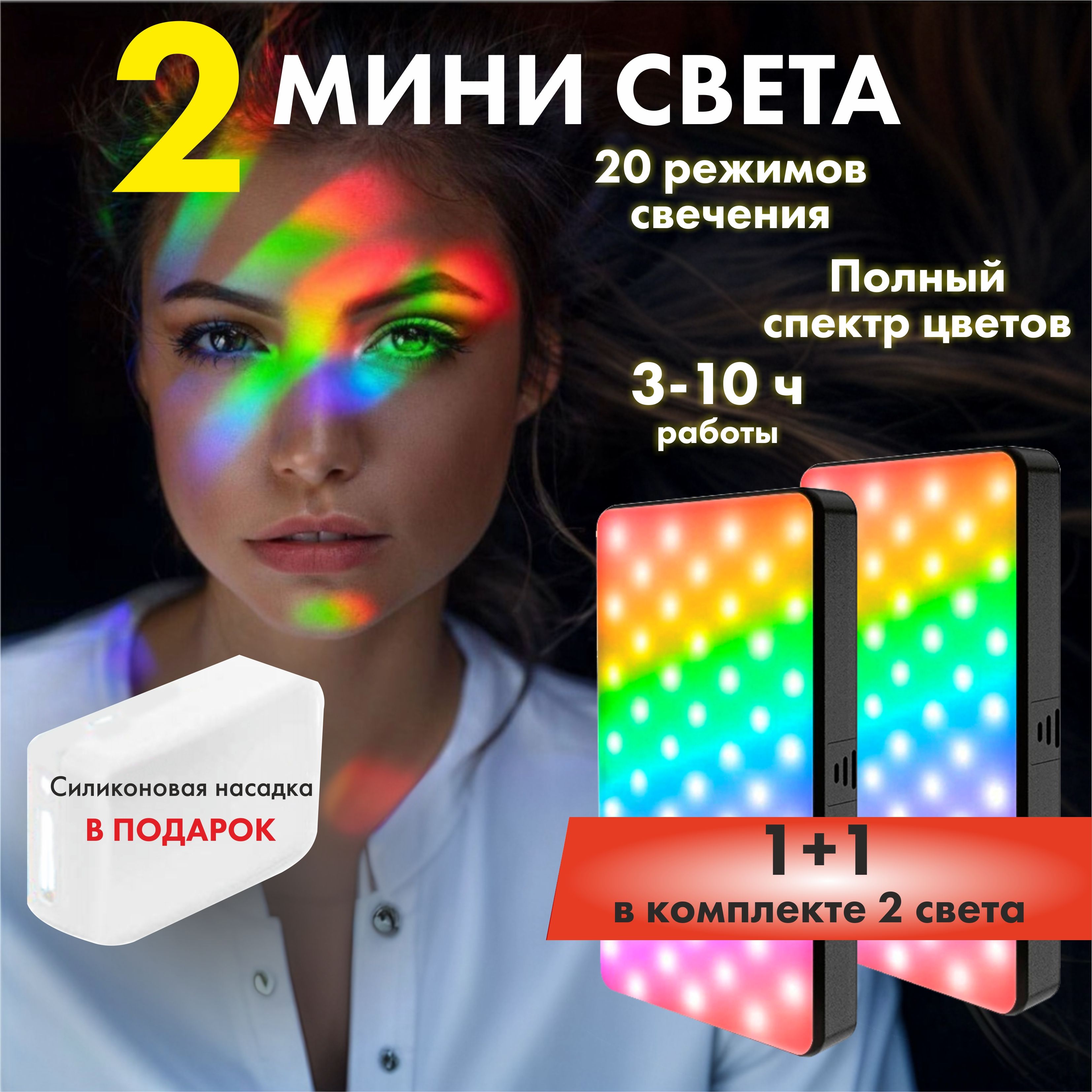 Видеосвет цветной 2 штуки W140 RGB, светодиодная лампа, для фото и видео съемки