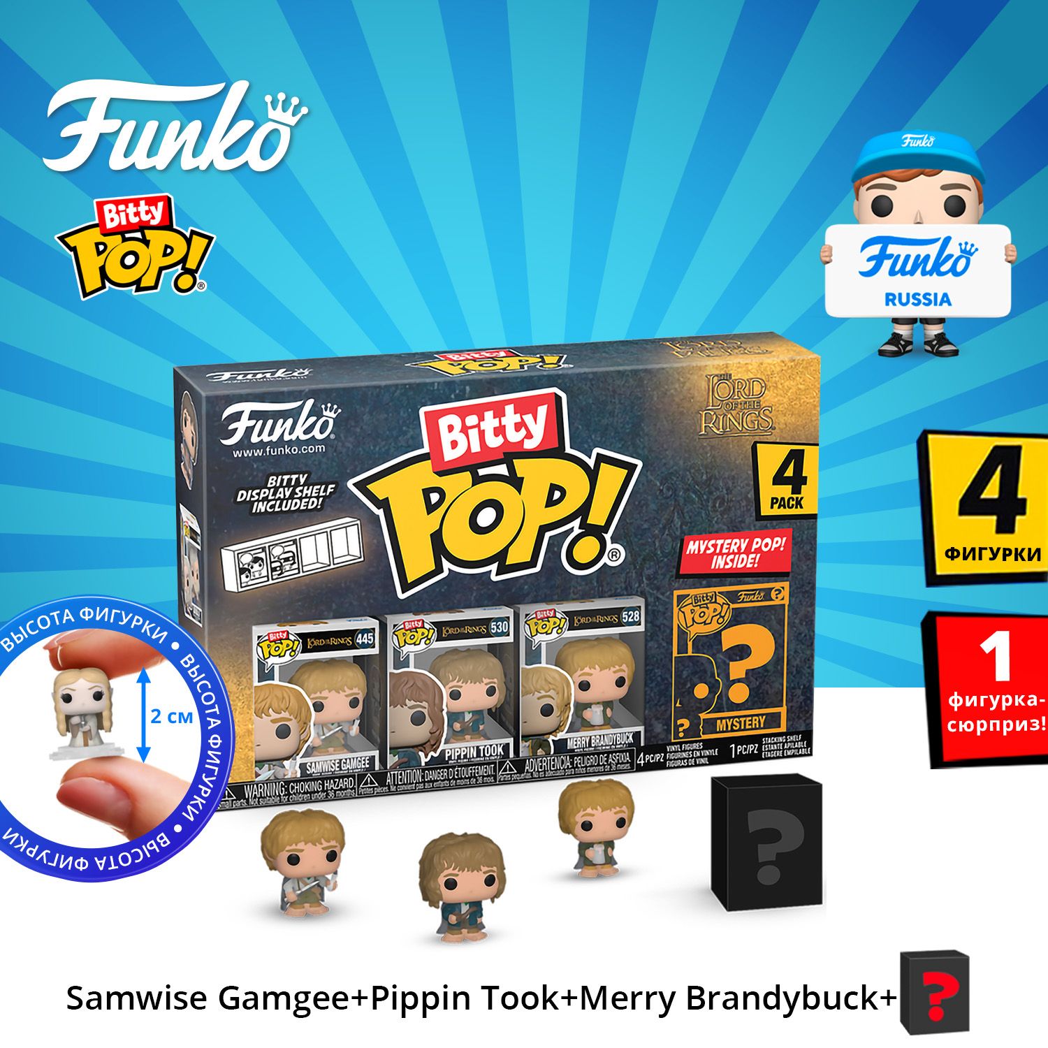 ФигуркаFunkoBittyPOP!LOTRSamwiseGamgee+PippinTook+MerryBrandybuck+Mystery(1of4)4PK75458