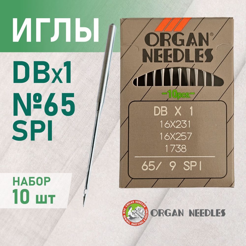 Иглы ORGAN DB*1 65 SPI (для шелка) для промышленных швейных машин (10 шт)