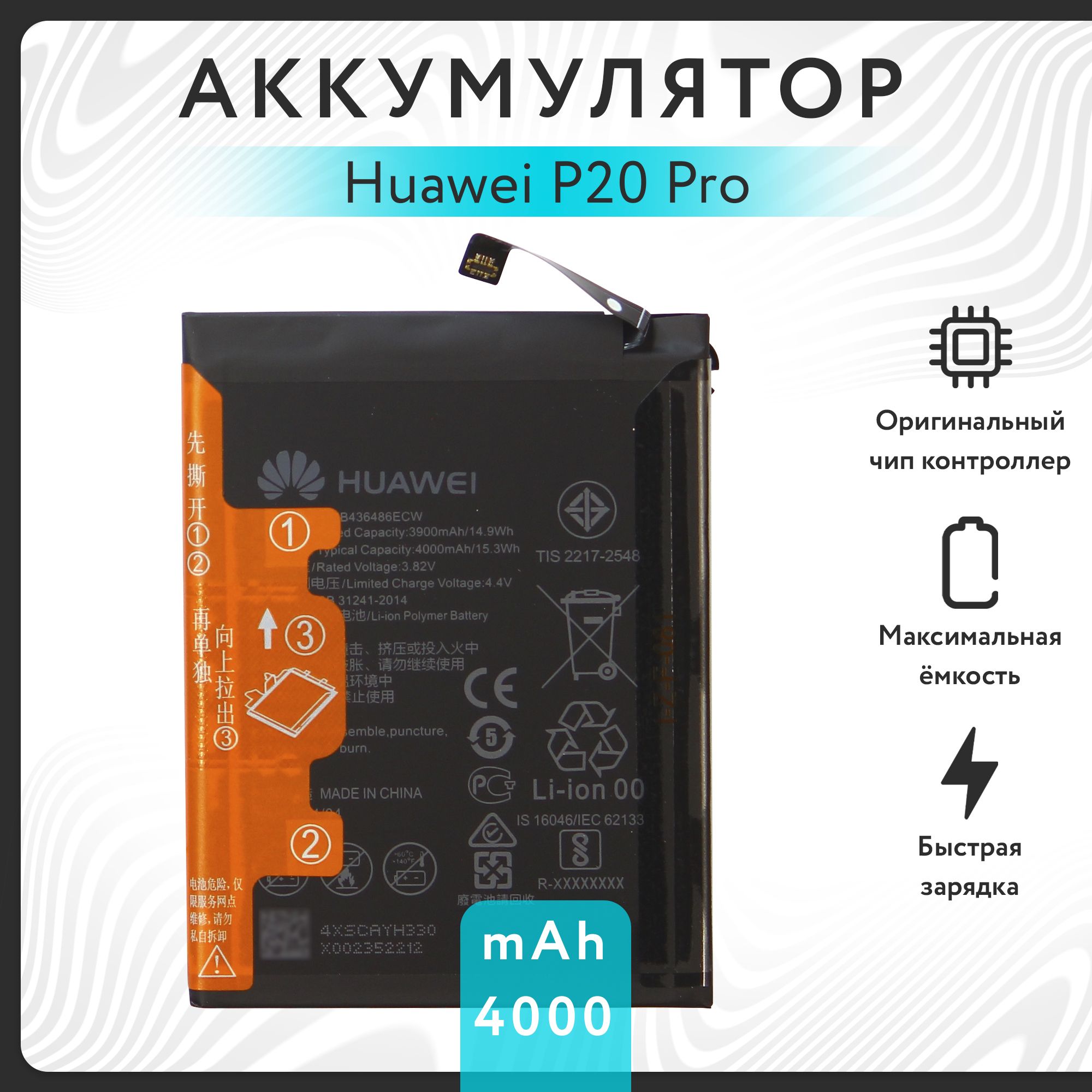 Аккумулятор для Huawei P20 Pro / Mate 10 / Mate 10 Pro / View 20 VOLT PACK