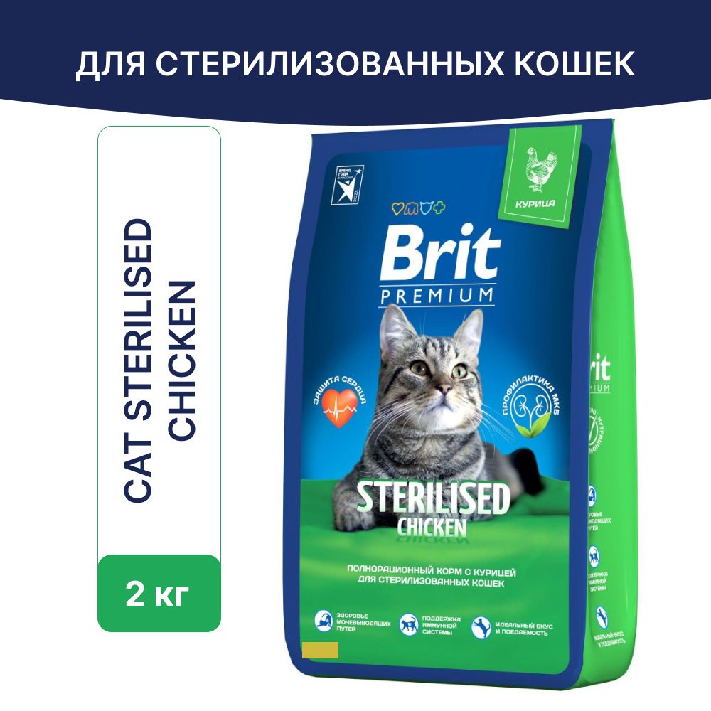 Сухой полнорационный корм премиум класс Brit Premium Cat Sterilized Chicken с курицей для взрослых стерилизованных кошек 2кг.