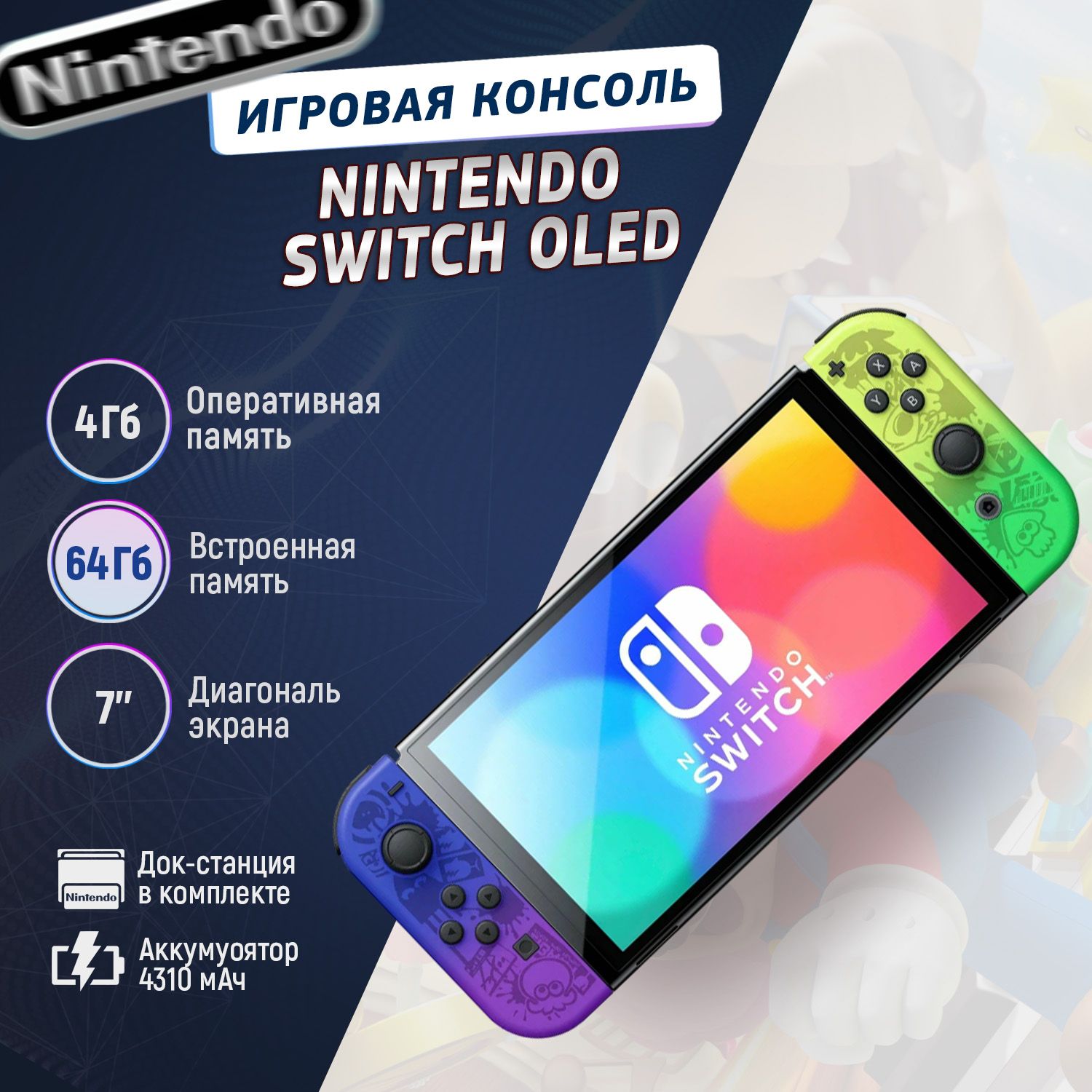 Игровая приставка Nintendo Switch OLED Splatoon