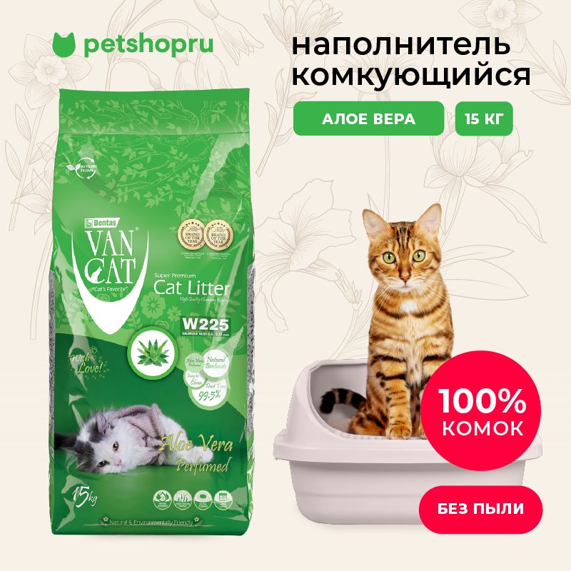 Van Cat комкующийся наполнитель без пыли с ароматом алое вера, пакет, 15 кг