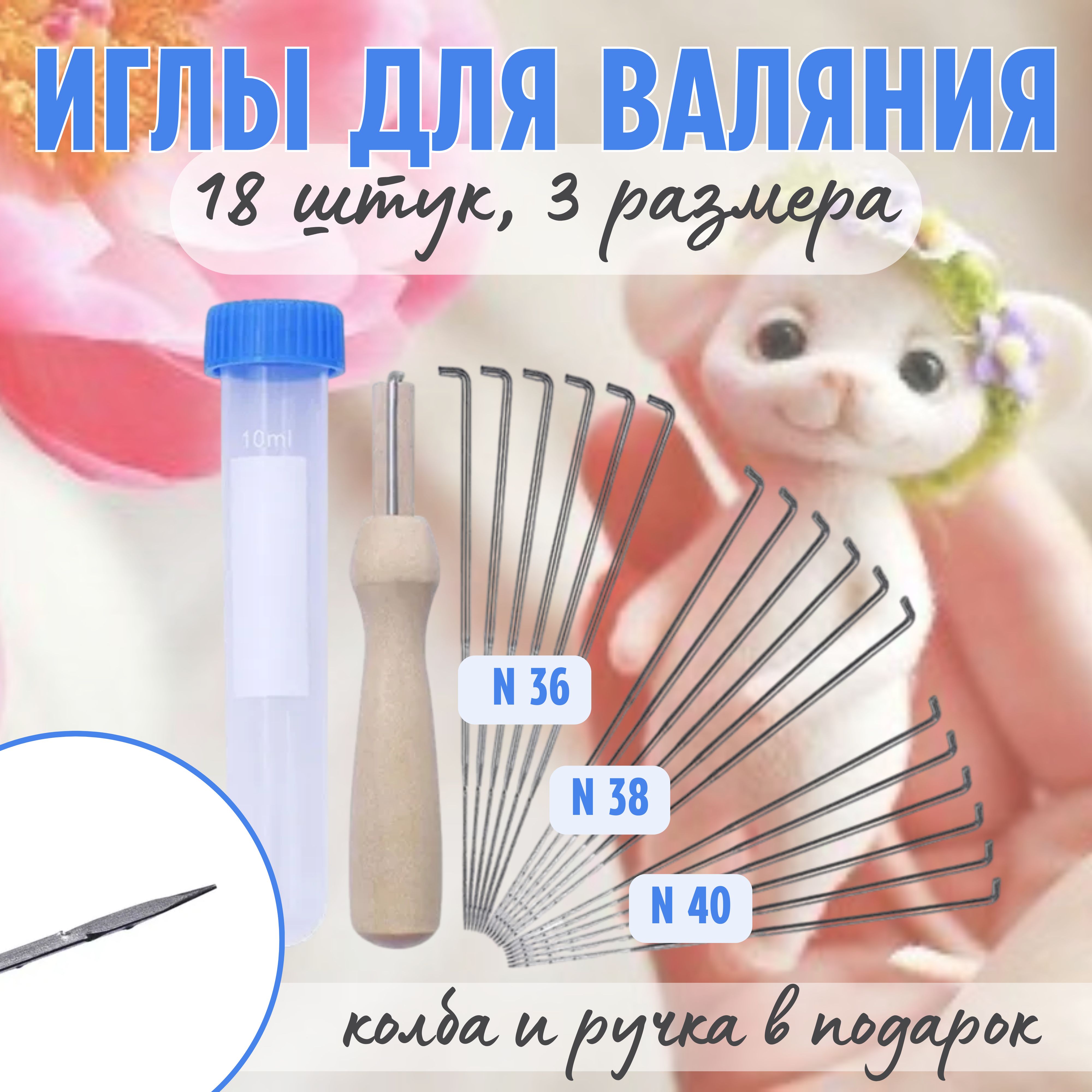 Иглы с держателем для...