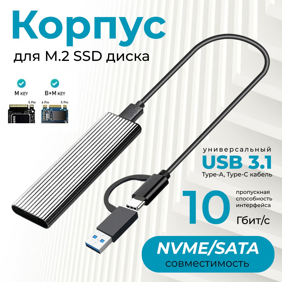 Корпус для SSD M.2 NVMe и SATA накопителя, USB 3.1, серый