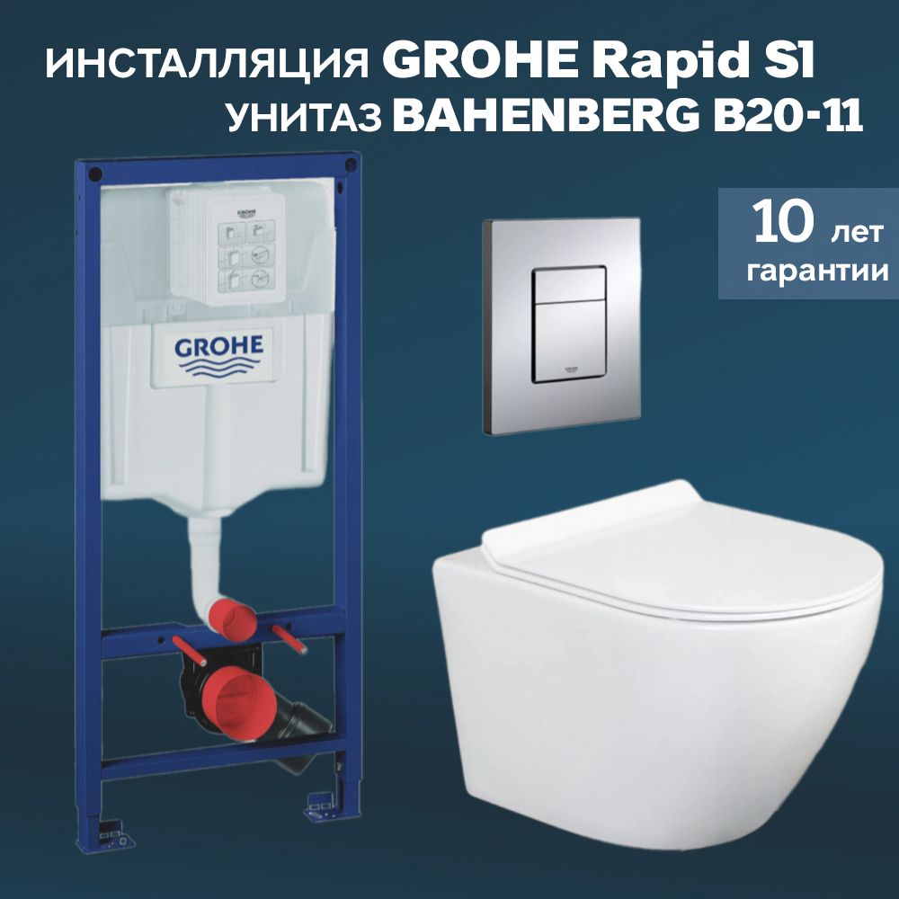 Инсталляция с унитазом, инсталляция GROHE Rapid SL 38772001+унитаз подвесной Bahenberg Reine B20-11