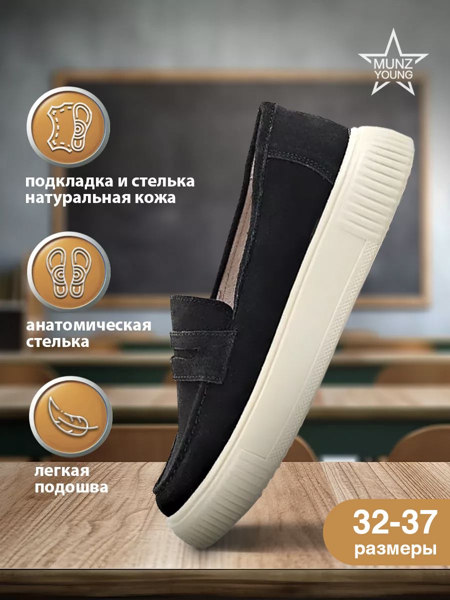 Лоферы MUNZ YOUNG