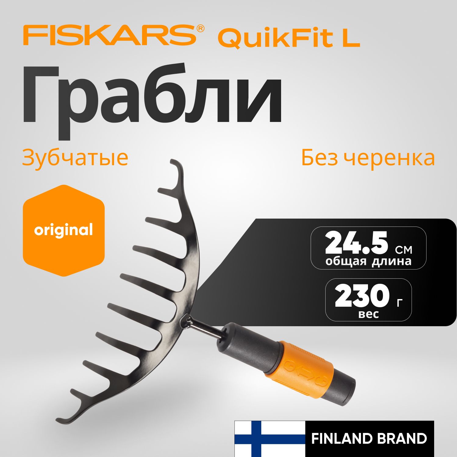 Грабли зубчатые FISKARS QuikFit (1000651)