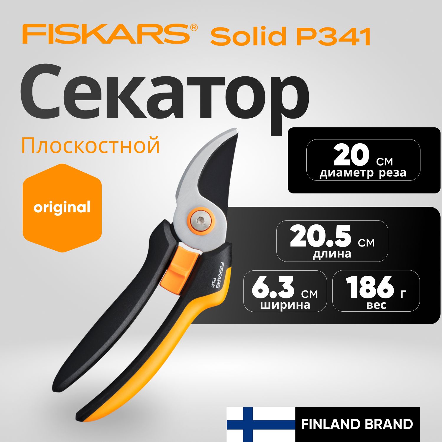 Секатор садовый плоскостной FISKARS Solid P341 (1057164)