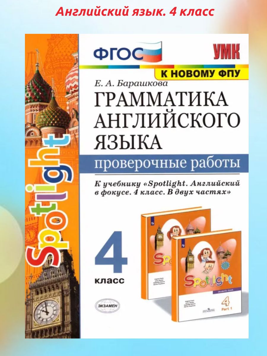 Английский 4 Класс Быкова Купить