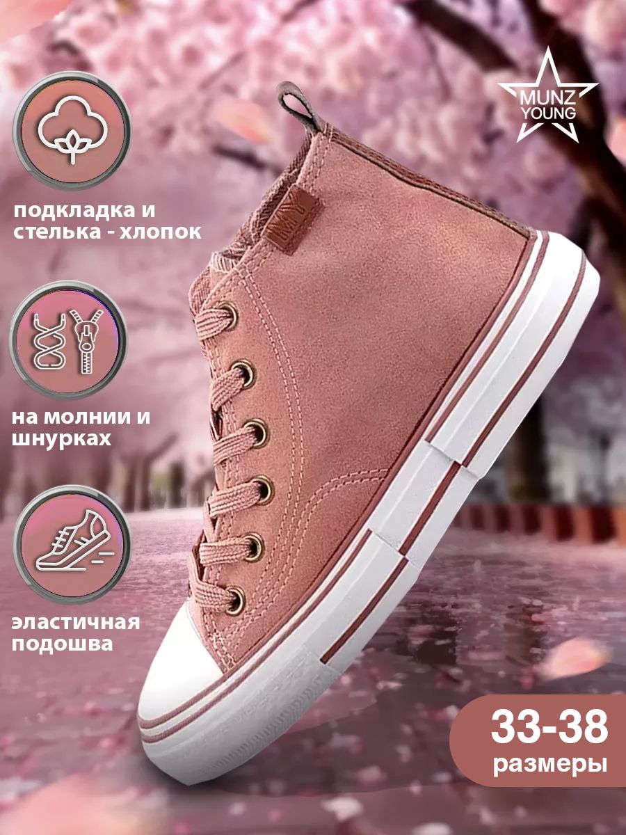 Кеды MUNZ YOUNG