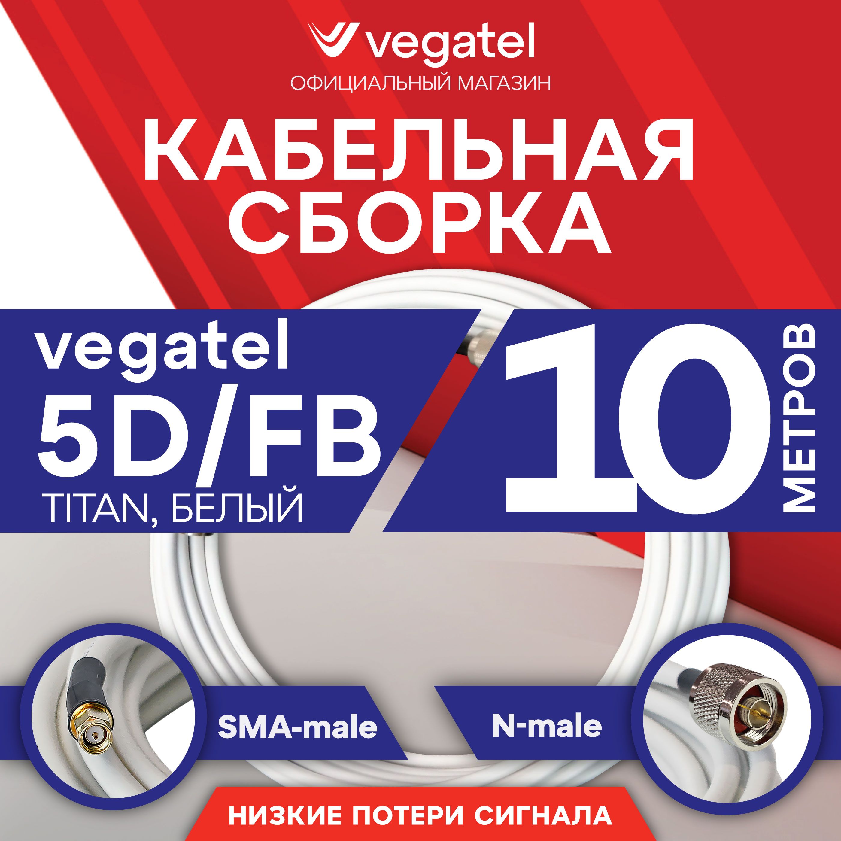 КабельнаяСборка5D/Fb(N-Male-Sma-Male)10М