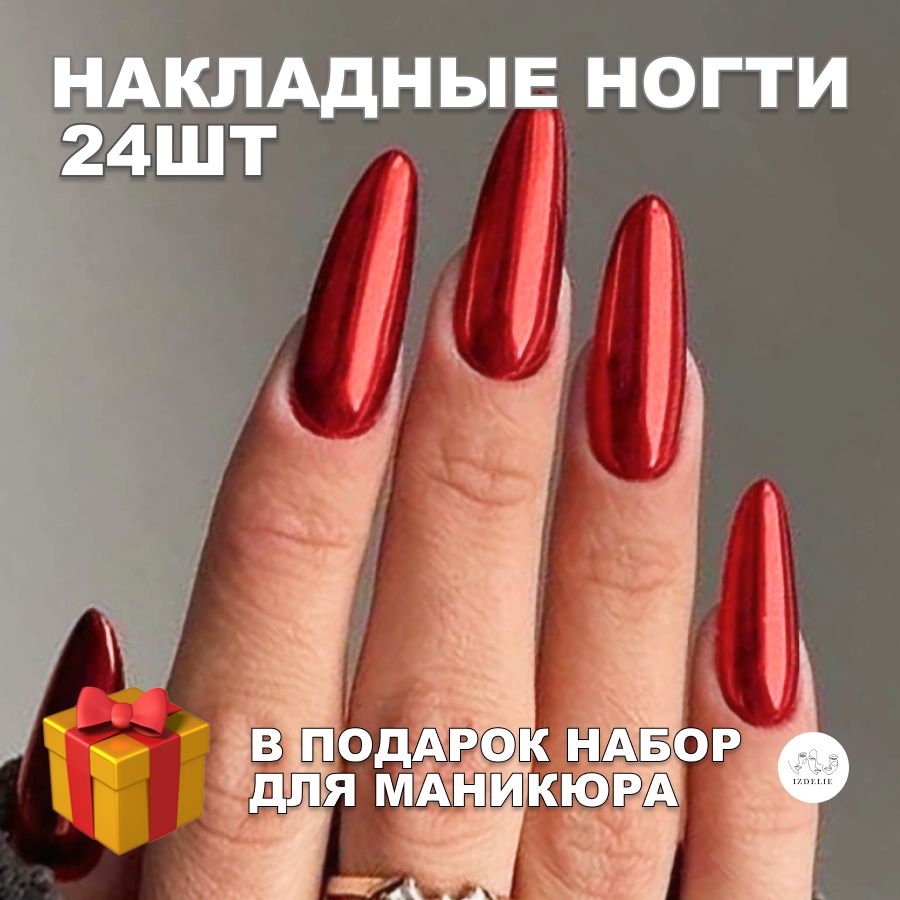 Накладныеногти(24типсы+клей)