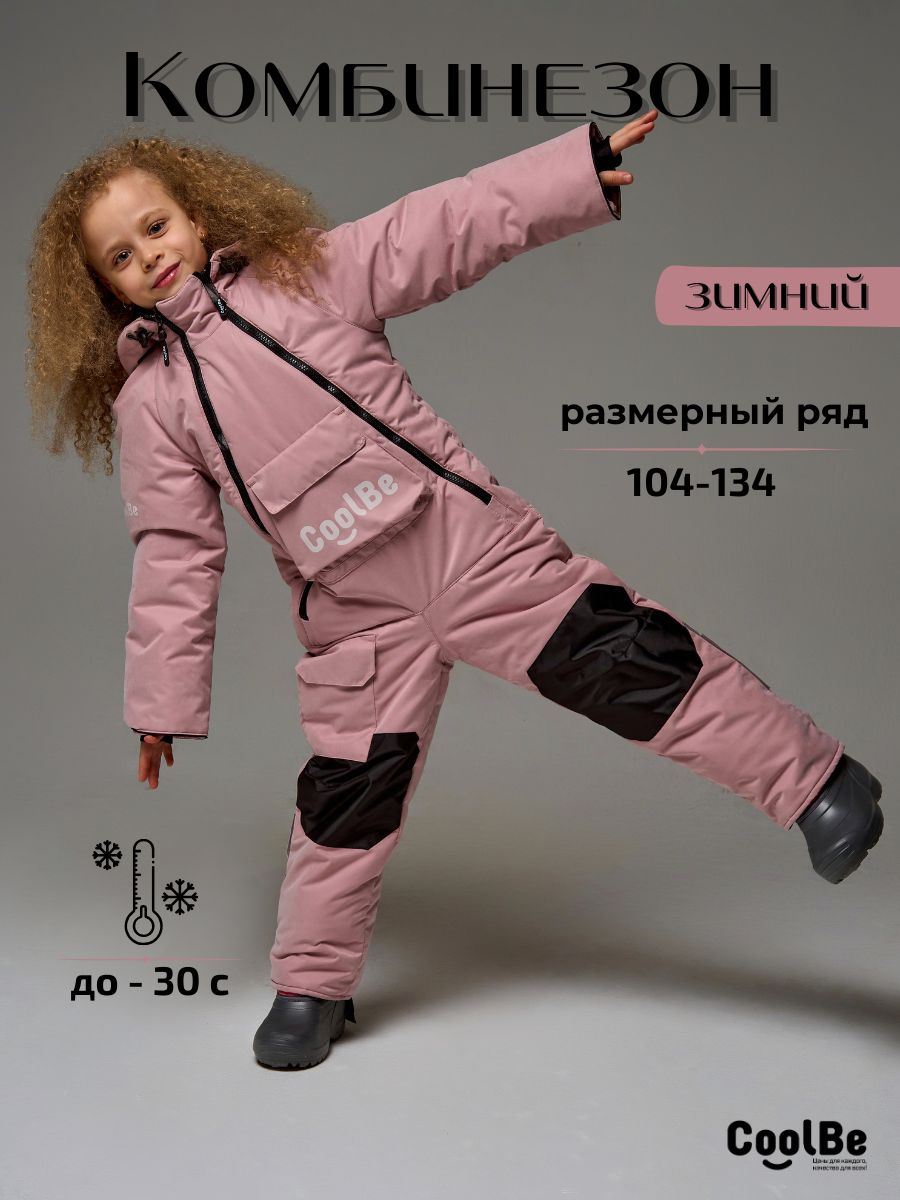 Комбинезон...