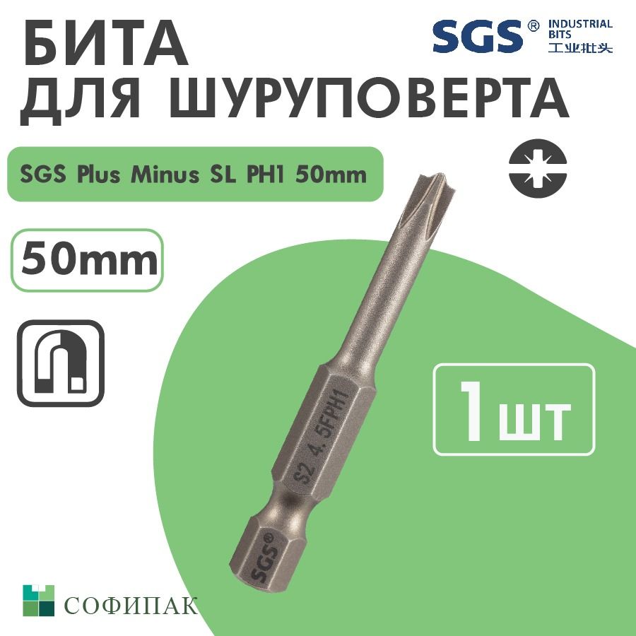 Бита для шуруповерта SGS Plus Minus SL PH1 50 мм 1шт