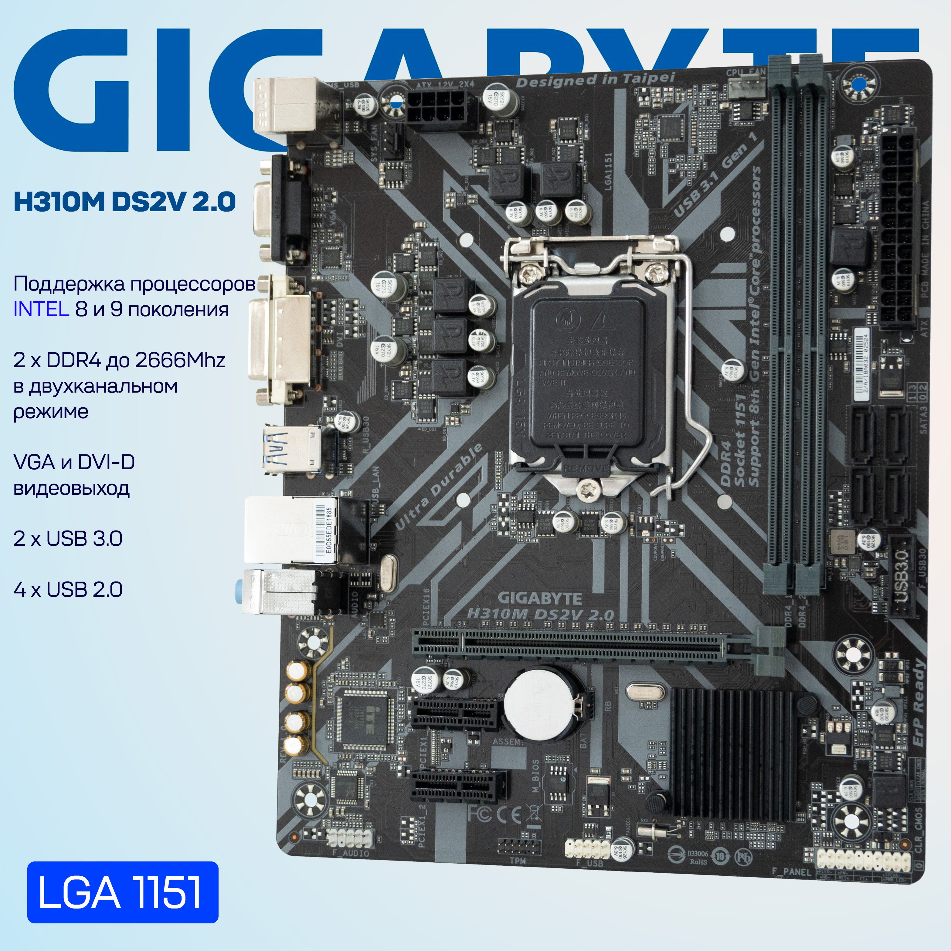 Gigabyte Материнская плата H310M DS2V 2.0 LGA1151 DDR4 Micro-ATX